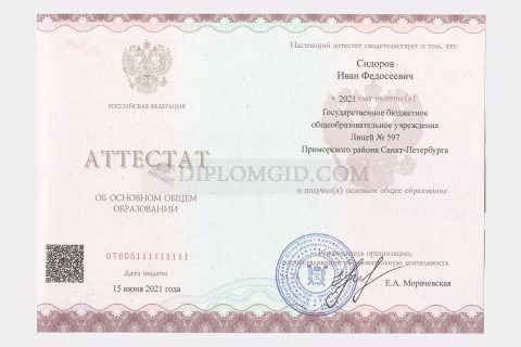 аттестат за 9 класс 2021-2026 с qr кодом